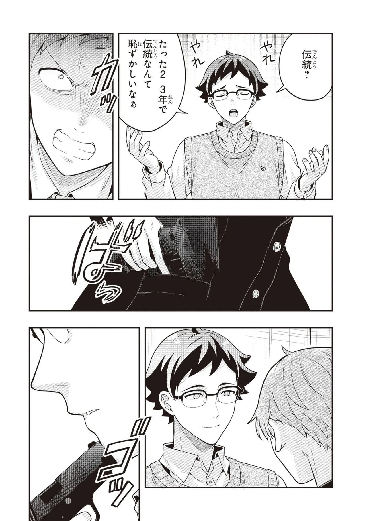 次はアナタがヤられる番です。 第04巻 page 7 full