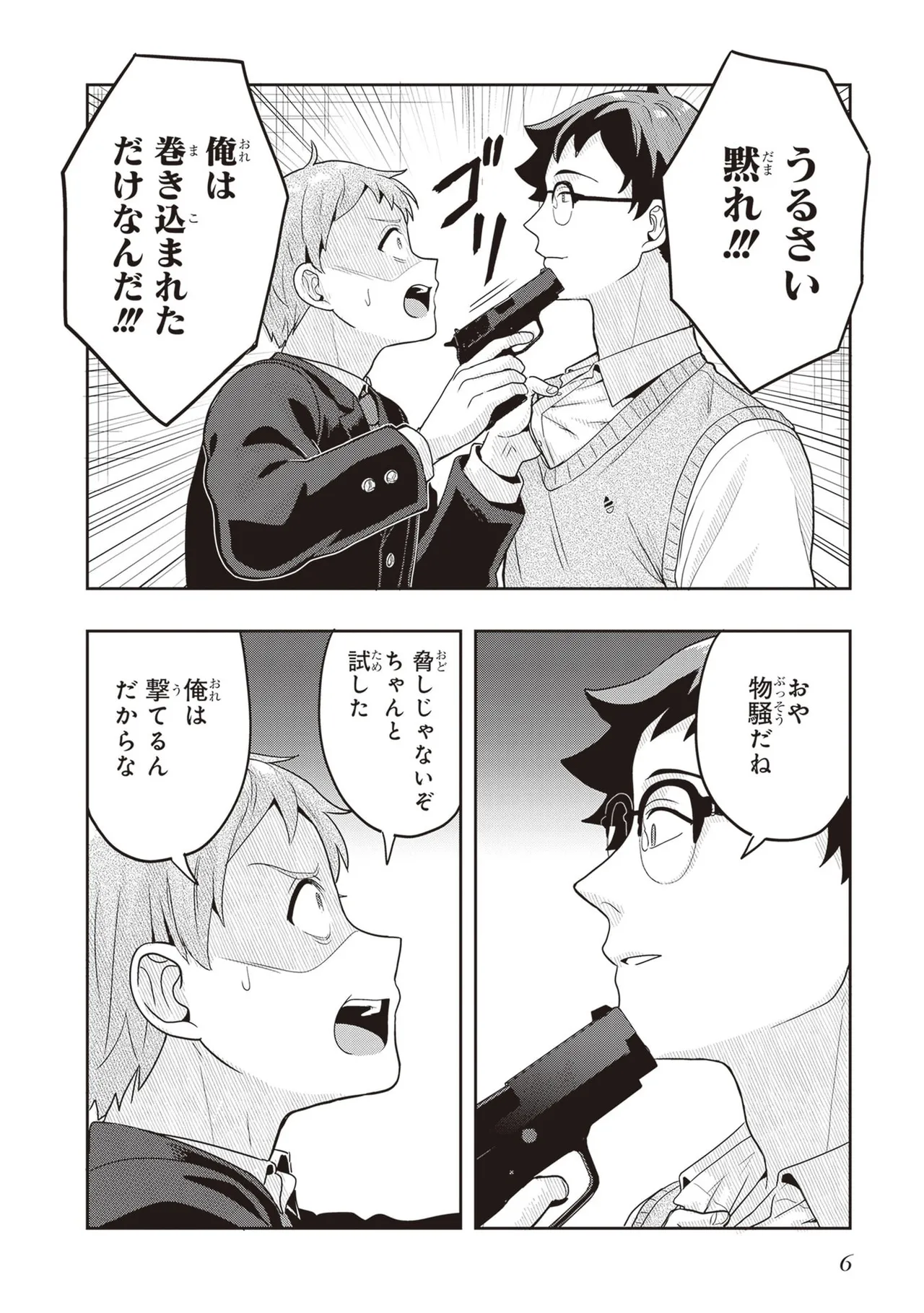次はアナタがヤられる番です。 第04巻 page 8 full