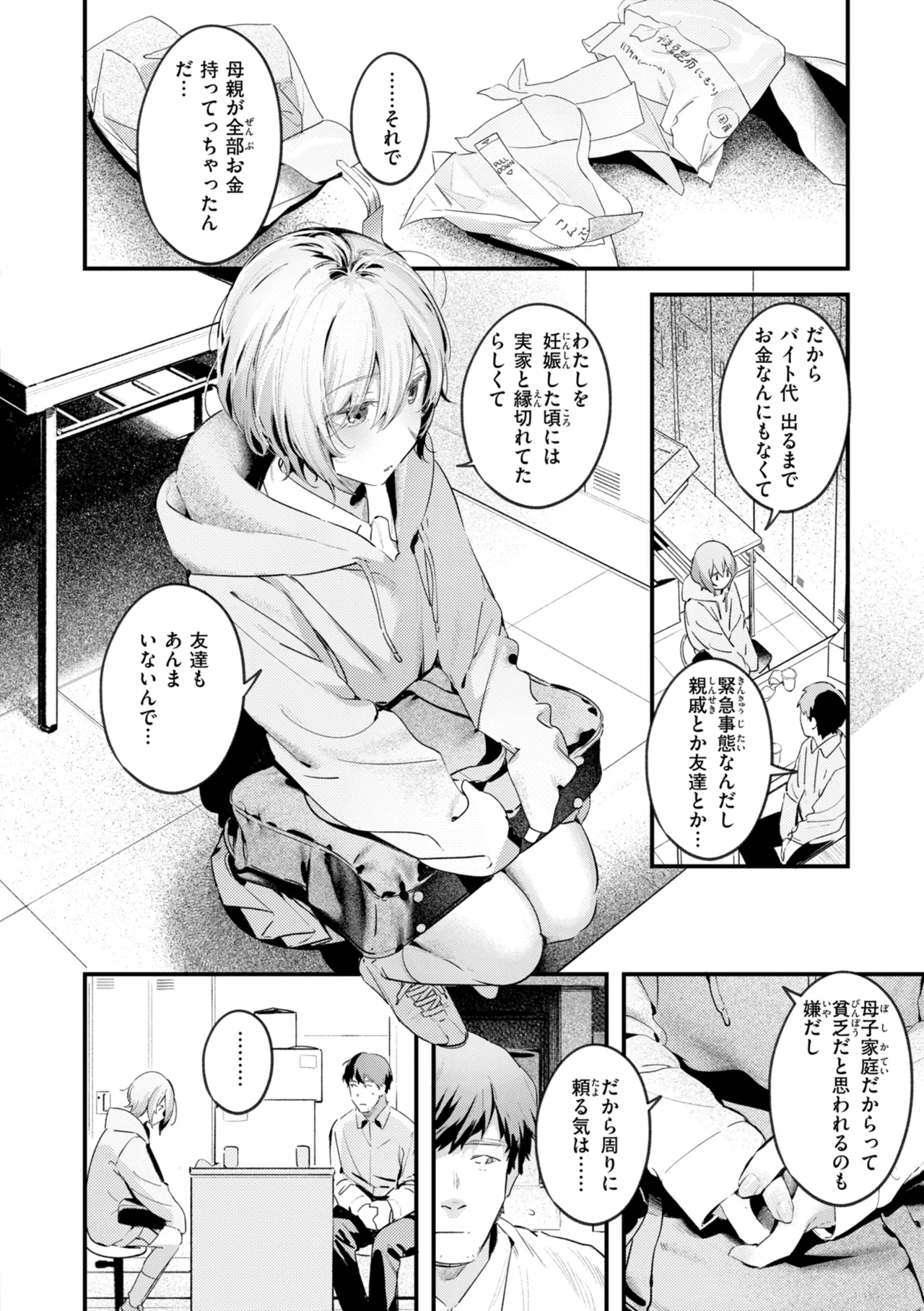 まさぐりあい【デジタル版限定おまけ付き】 page 10 full
