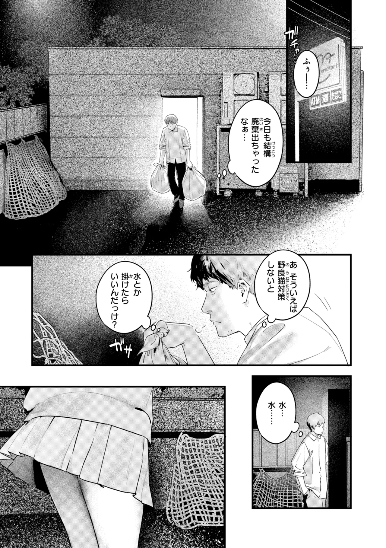 まさぐりあい【デジタル版限定おまけ付き】 page 7 full