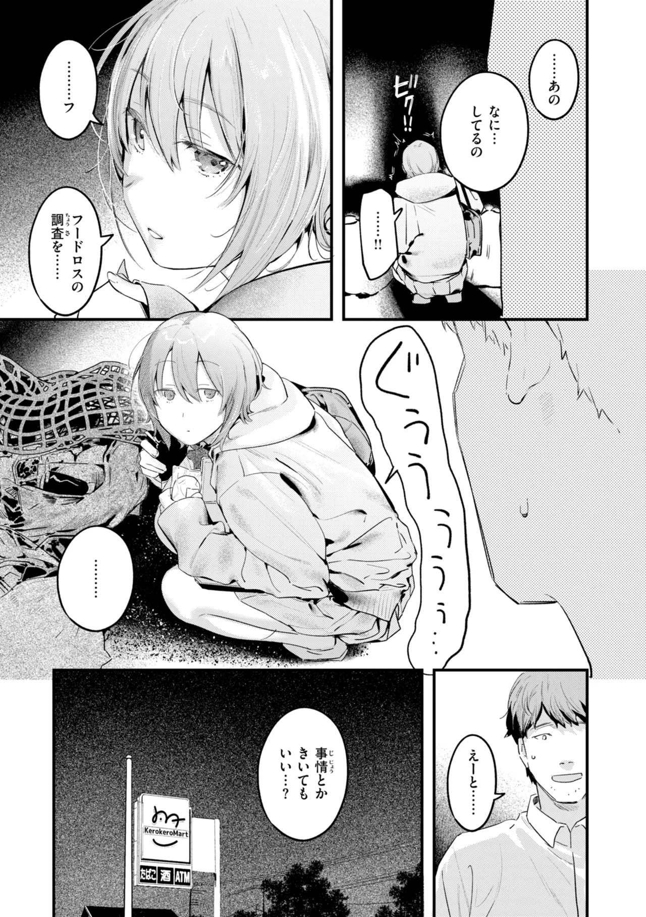 まさぐりあい【デジタル版限定おまけ付き】 page 9 full