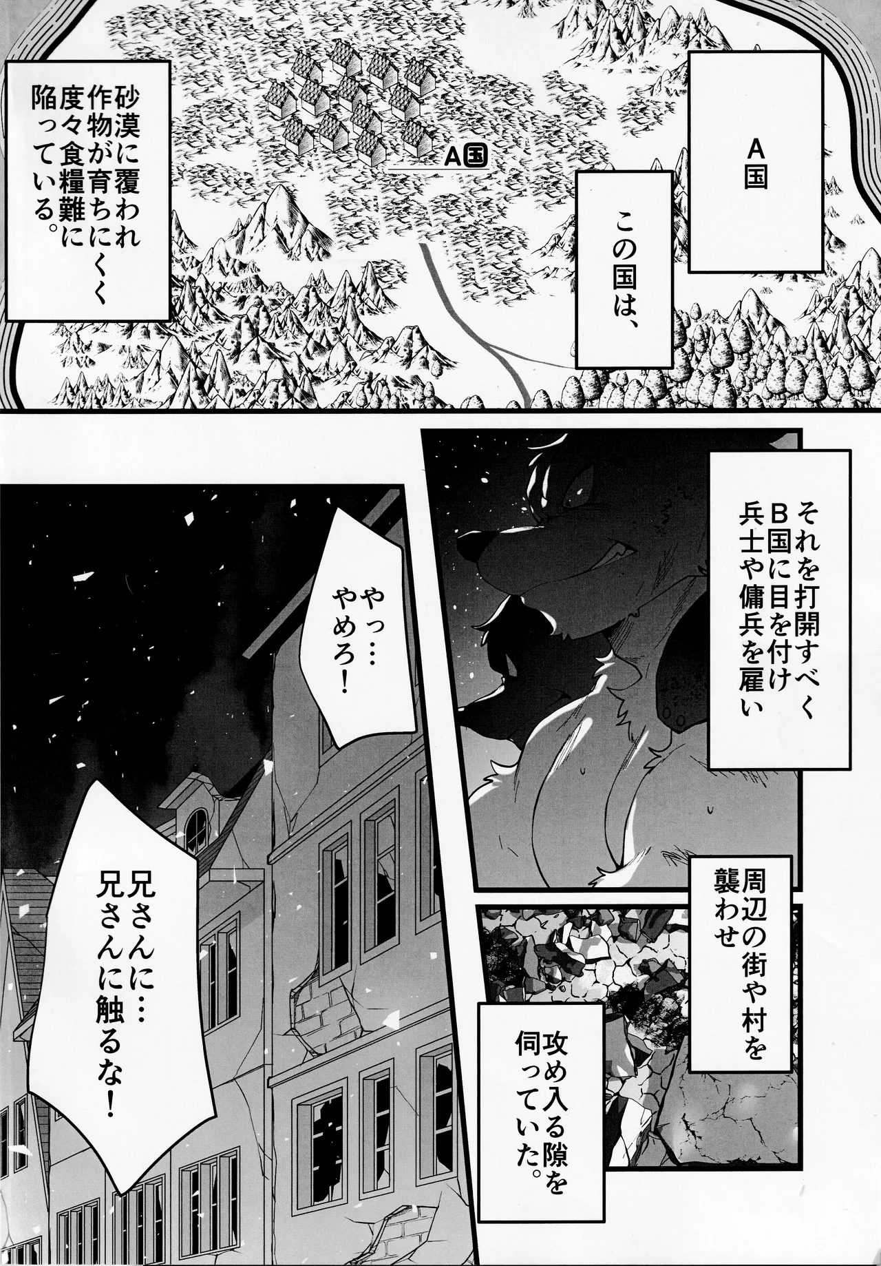 洗脳メリーバンド page 3 full