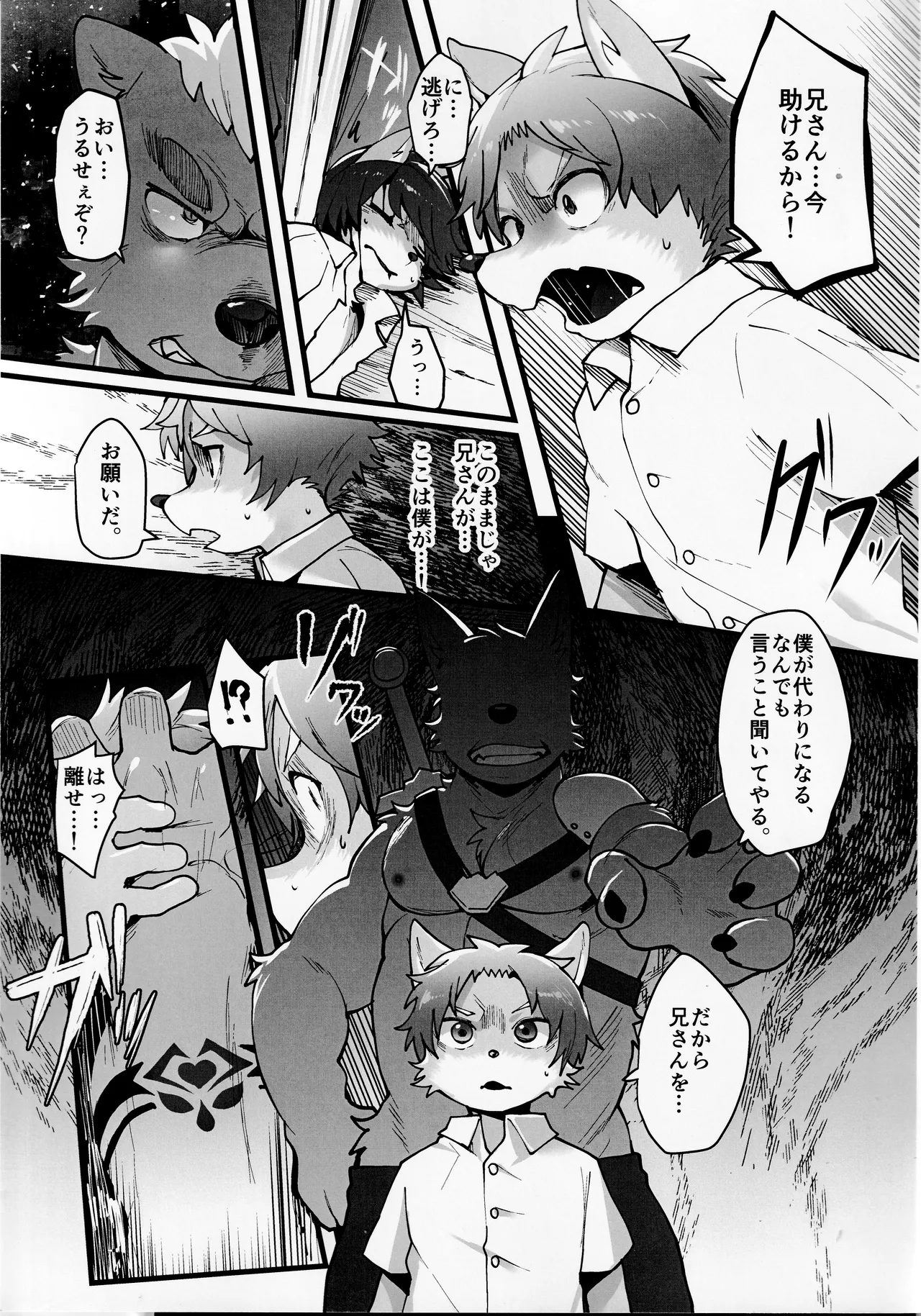 洗脳メリーバンド page 4 full