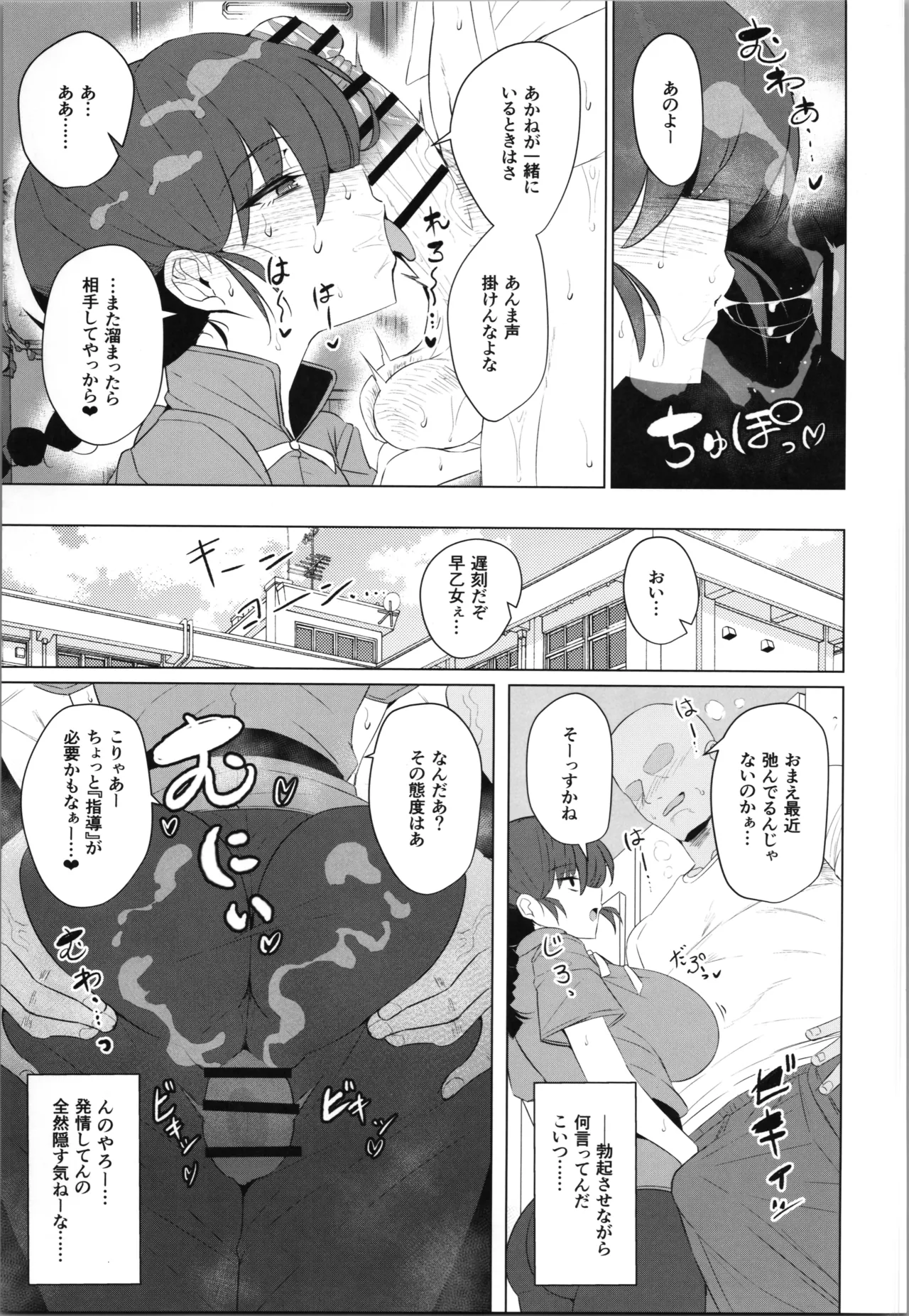 Onnanoko no Mama Modorenai, Ranma Mesu no Hanashi. "Gakkou Hen" page 7 full