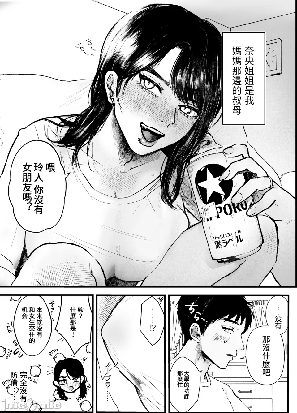 叔母と甥 ～姉御肌の叔母とひと夏の近親相姦浮気セックス～ 前編 page 3 full