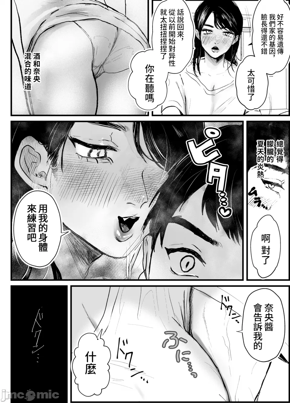 叔母と甥 ～姉御肌の叔母とひと夏の近親相姦浮気セックス～ 前編 page 4 full