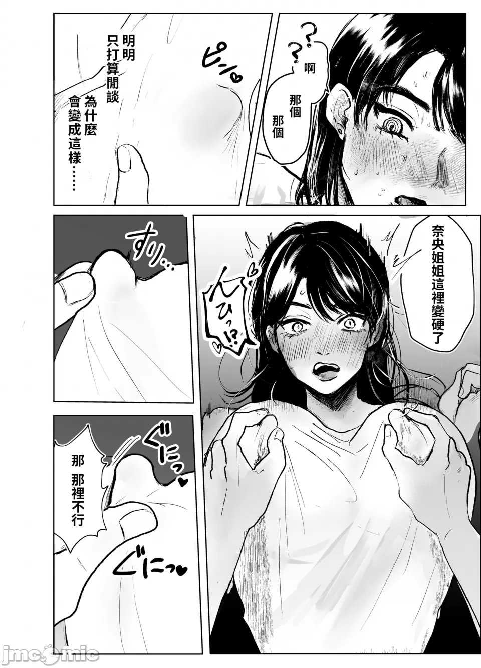 叔母と甥 ～姉御肌の叔母とひと夏の近親相姦浮気セックス～ 前編 page 6 full