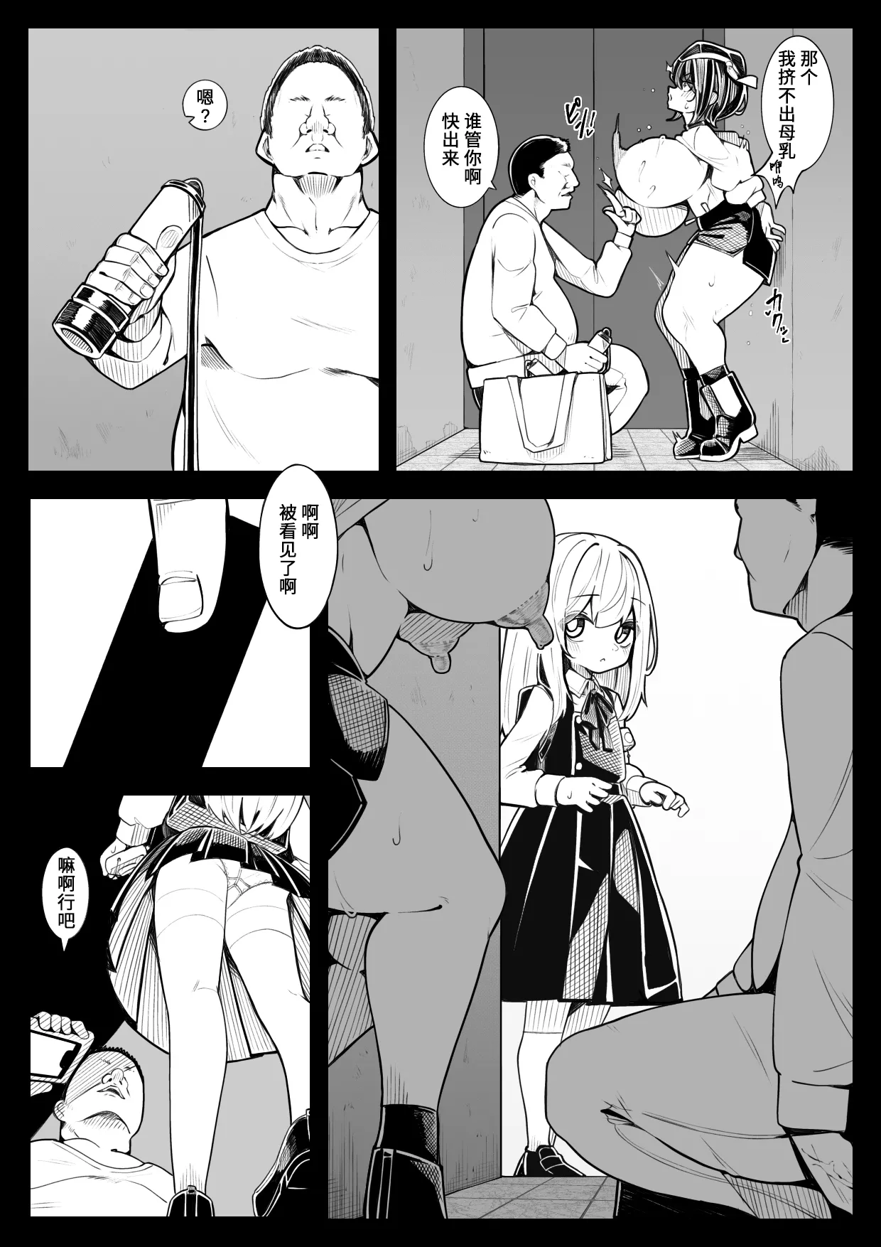 Fushoubushou Iidakudaku | 勉勉强强・唯唯诺诺 page 6 full