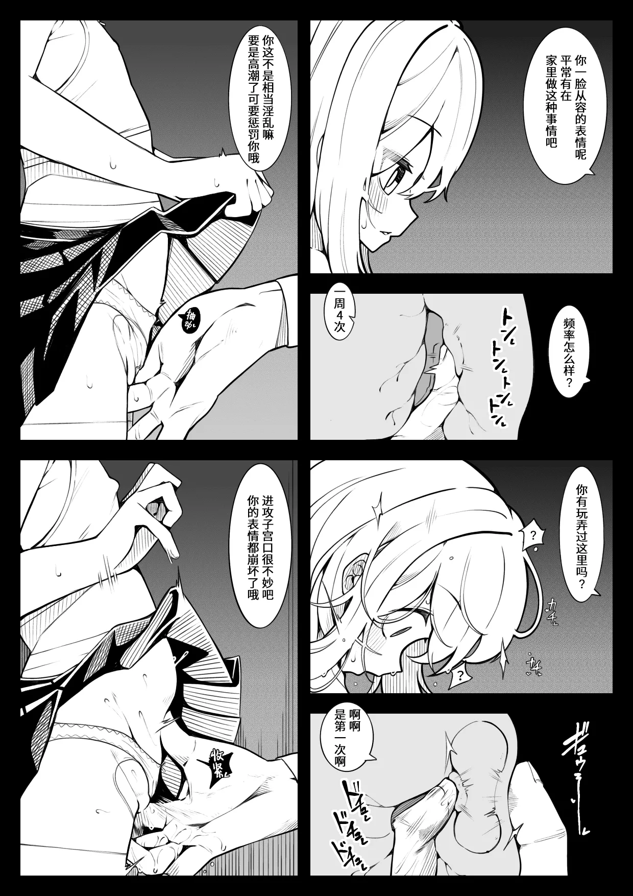 Fushoubushou Iidakudaku | 勉勉强强・唯唯诺诺 page 8 full