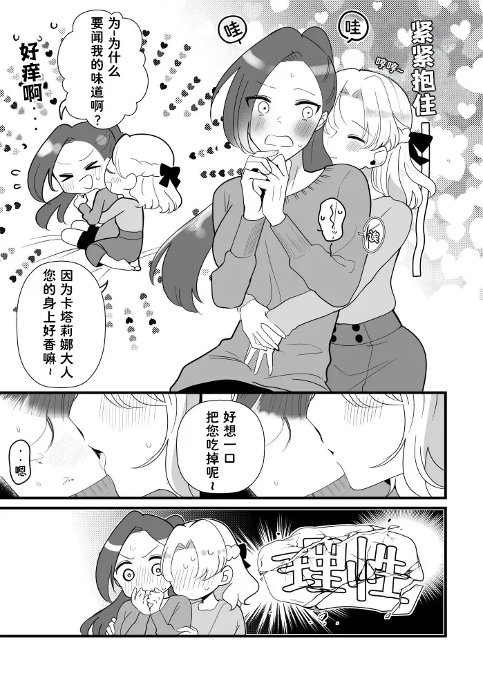 全都是卡塔莉娜大人的错哦（Dahe个人翻译） page 6 full