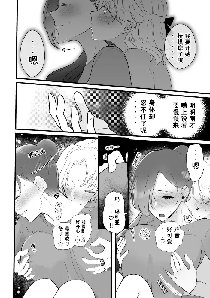 全都是卡塔莉娜大人的错哦（Dahe个人翻译） page 7 full