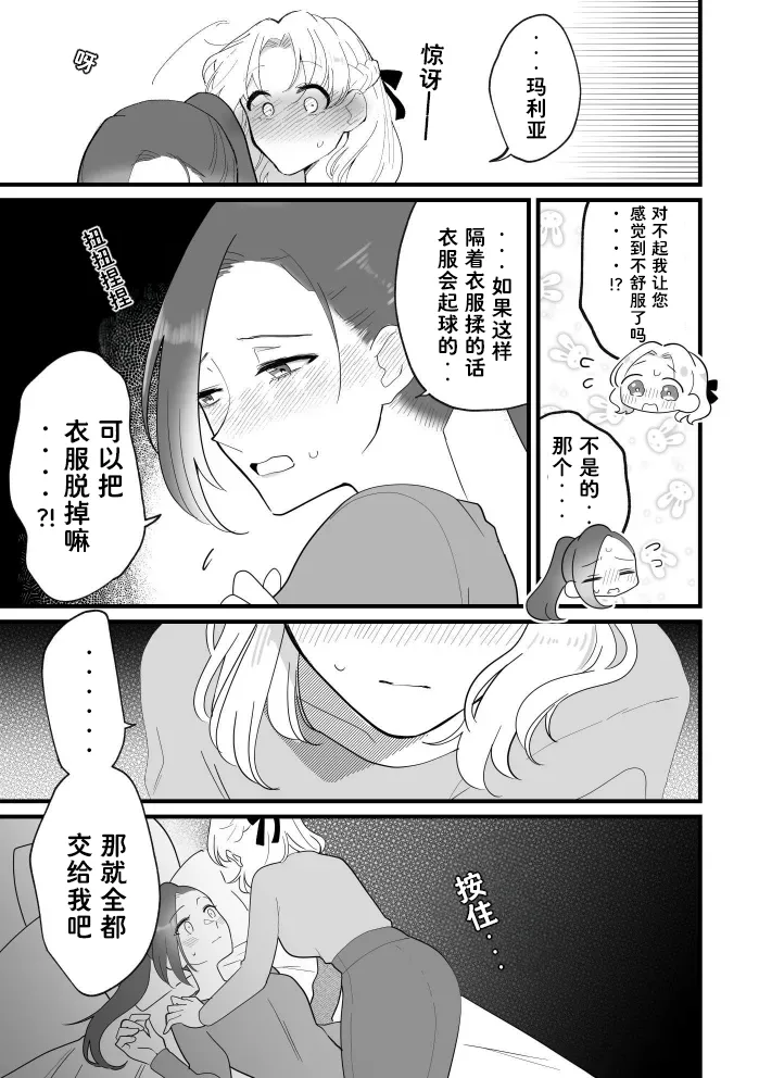 全都是卡塔莉娜大人的错哦（Dahe个人翻译） page 8 full