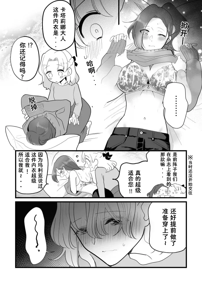 全都是卡塔莉娜大人的错哦（Dahe个人翻译） page 9 full