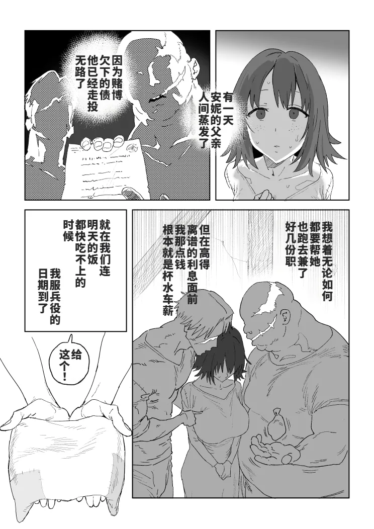 兵役が終わったら告白しようと思ってたおさな馴染が地元の豪商の妾になってて毎晩まんこがくたくたになるまでハメ倒されてるヤツ page 6 full