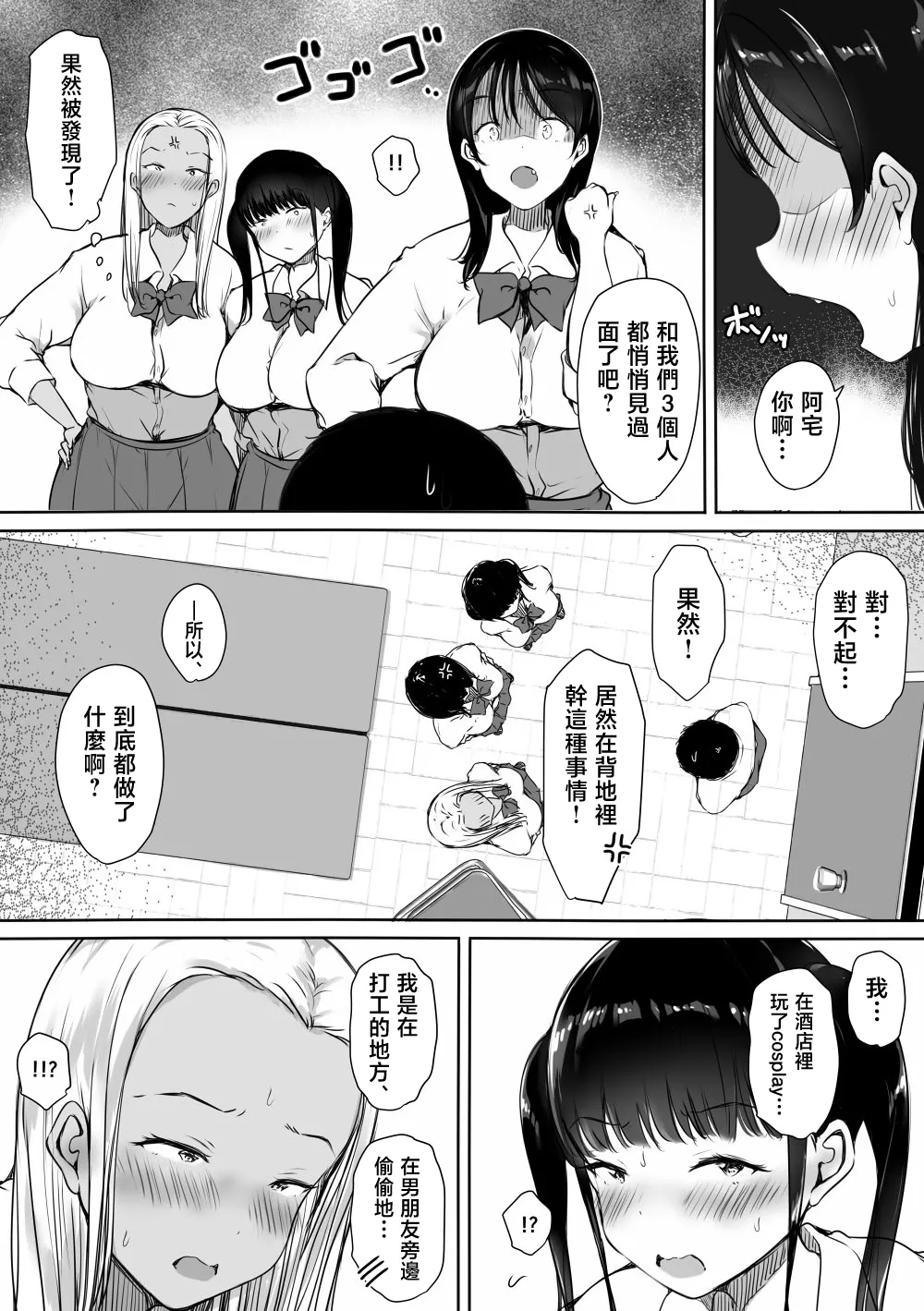 Bocchi no Ore ga Kyonyuu Gal 3-nin ni Yuuwaku sareteru Ken～ 3-nin douzi ni ore wo tori a u ha-remu hen～ page 6 full