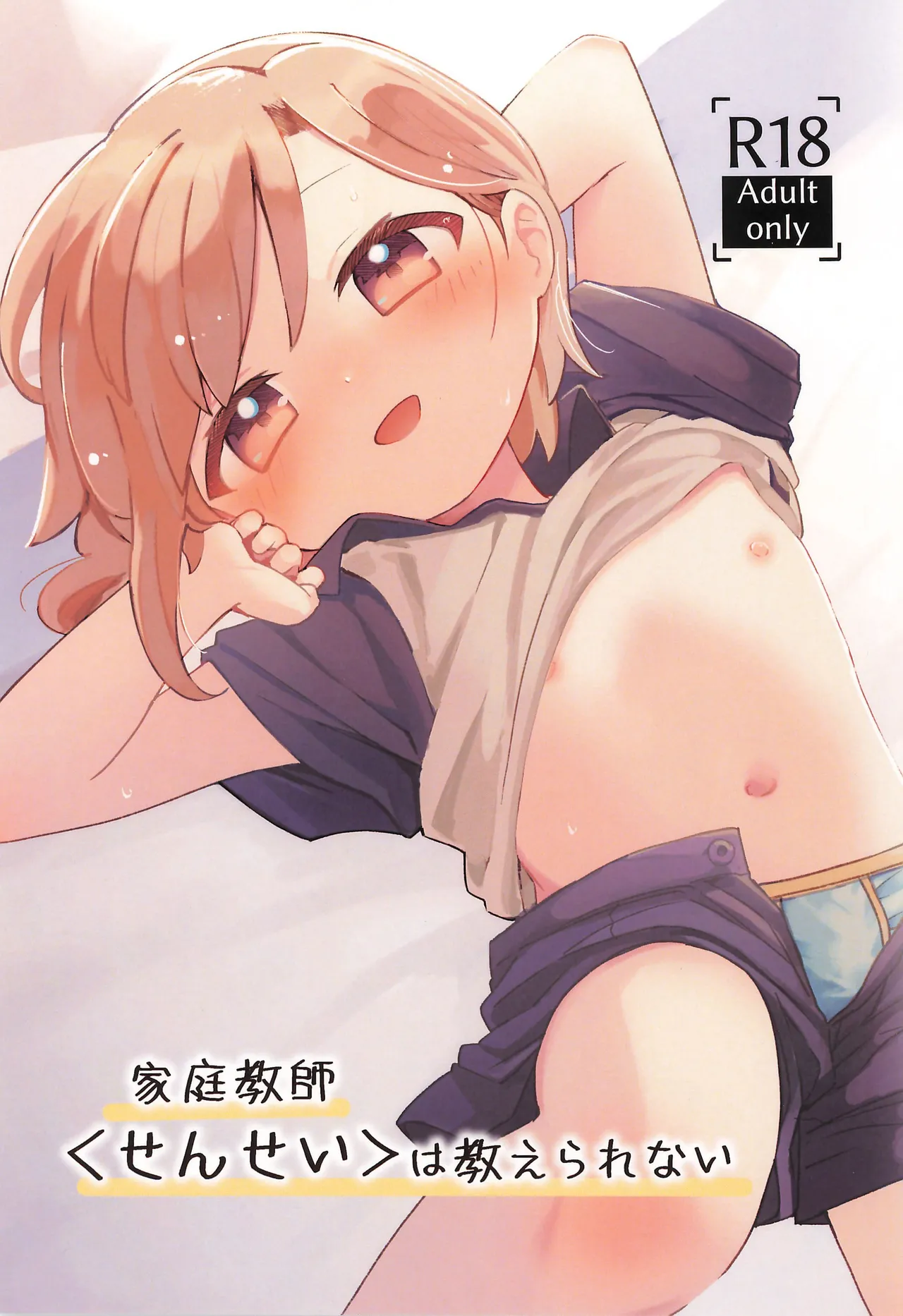 Sensei wa Oshierarenai page 1 full