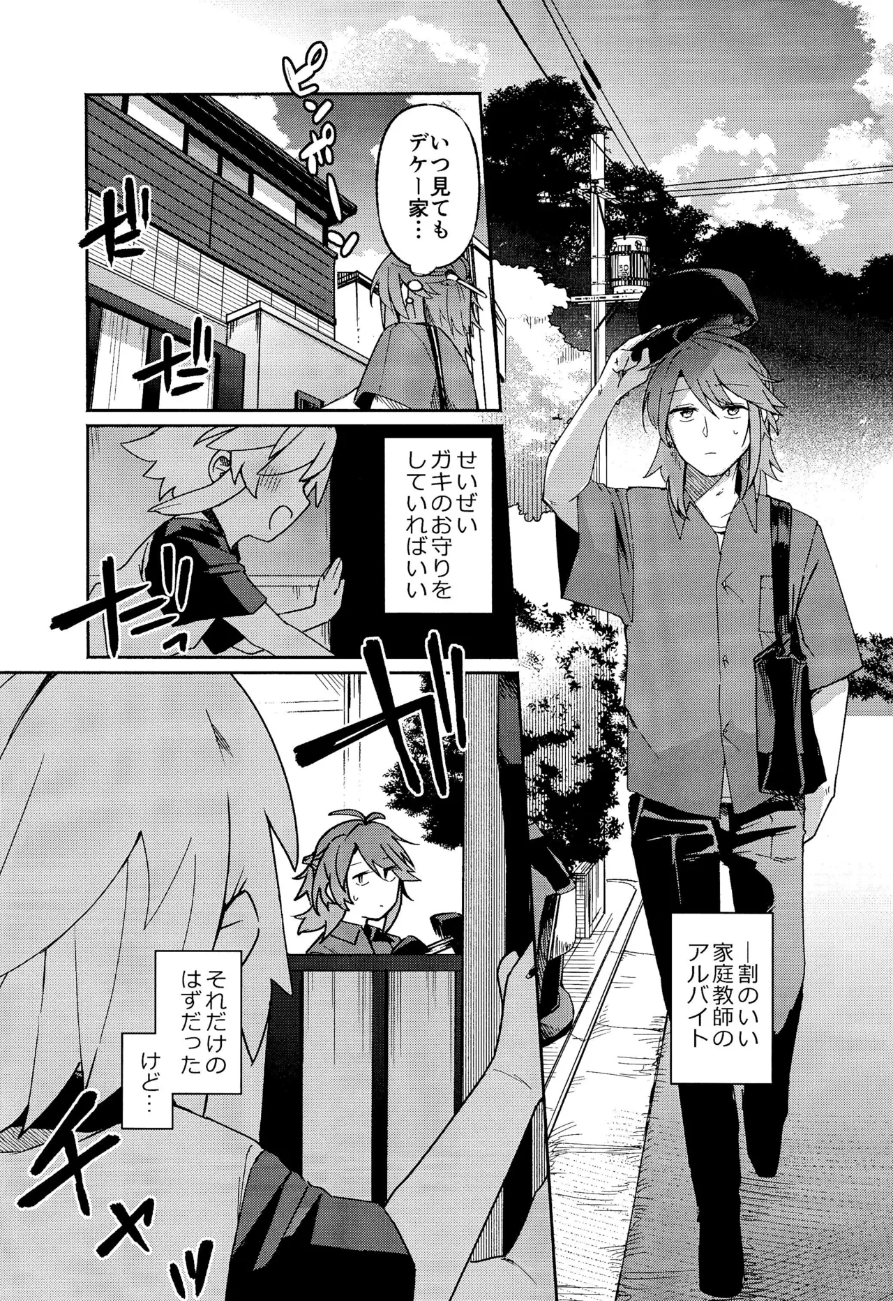 Sensei wa Oshierarenai page 5 full