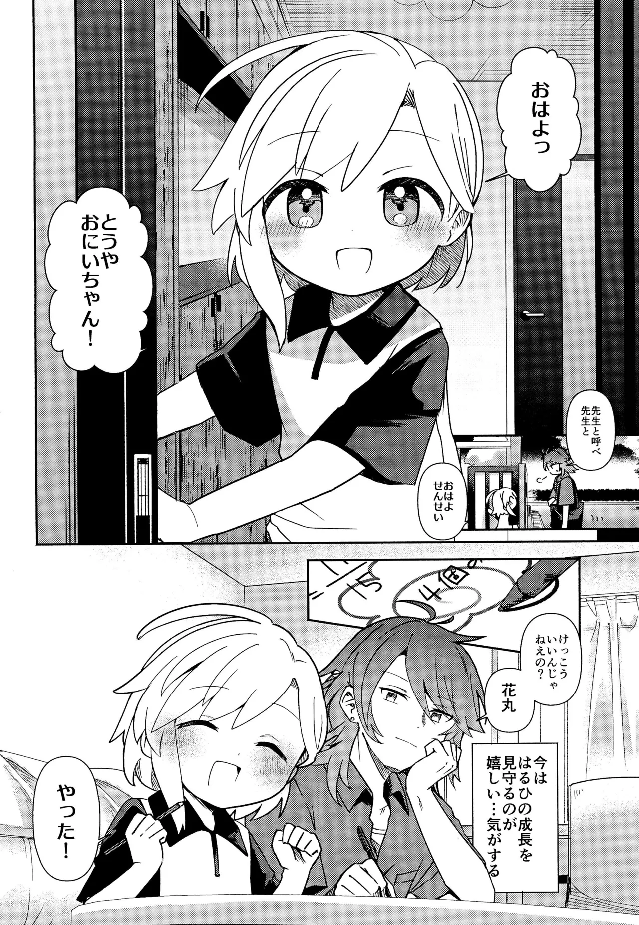 Sensei wa Oshierarenai page 6 full