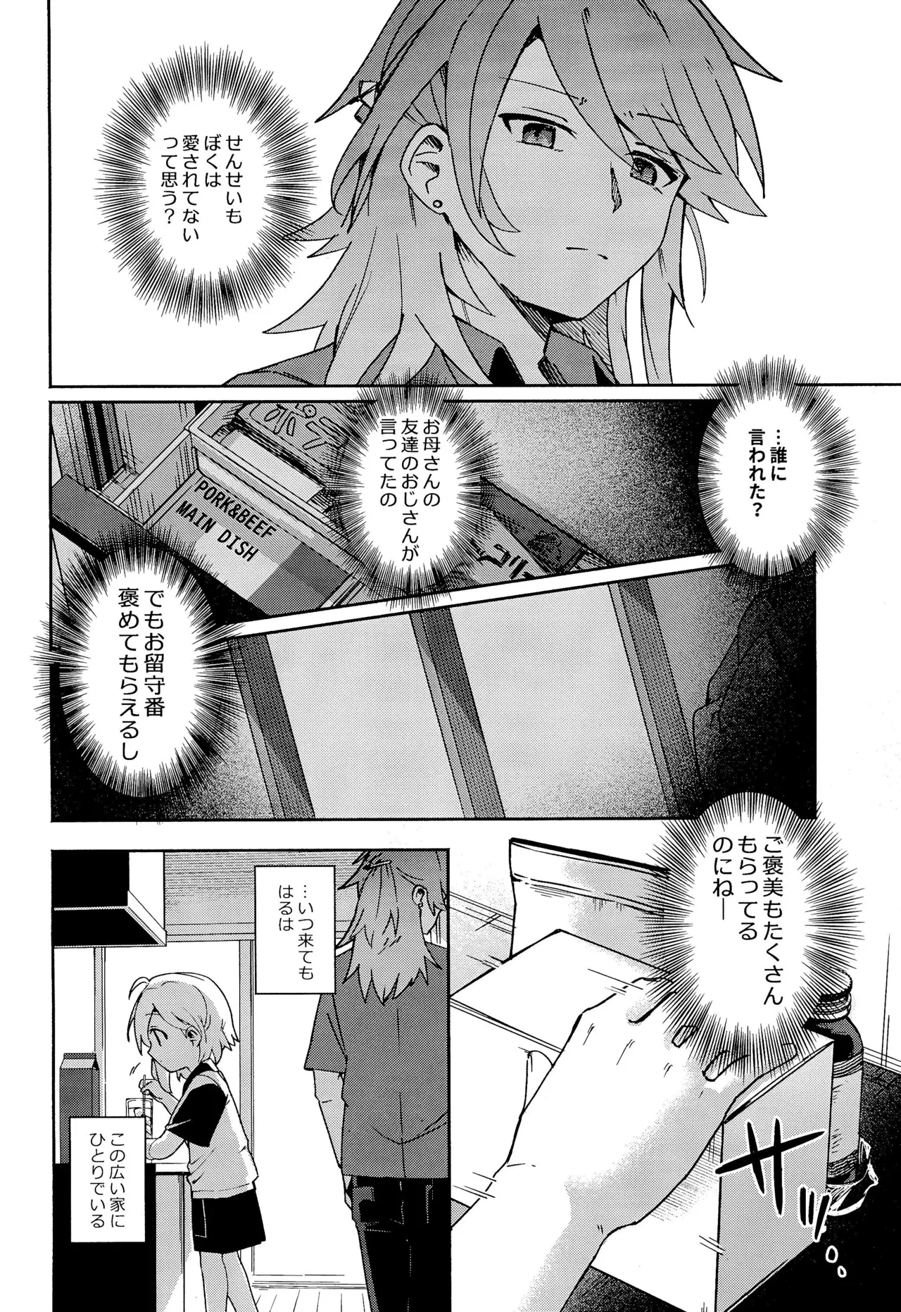Sensei wa Oshierarenai page 8 full