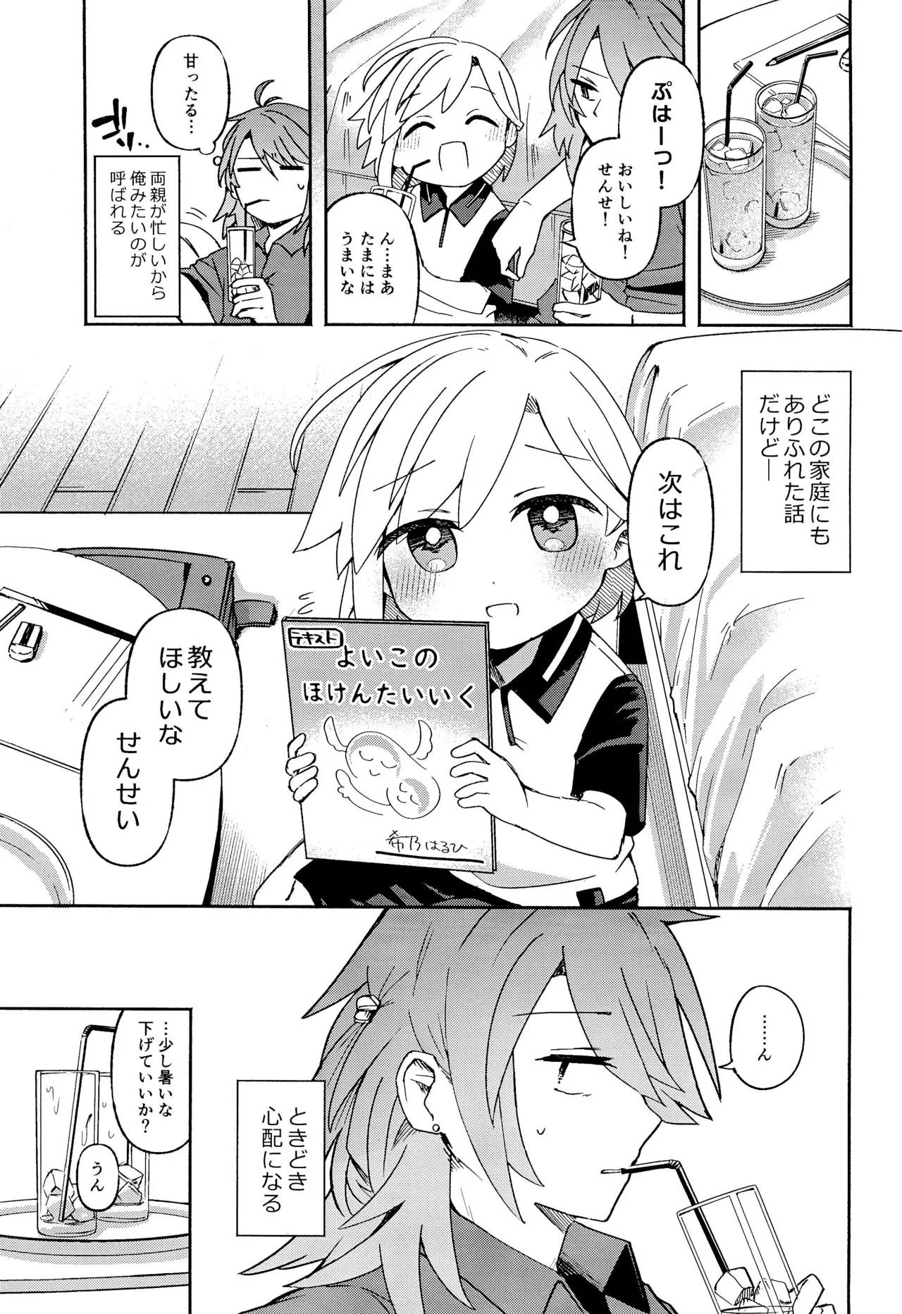 Sensei wa Oshierarenai page 9 full