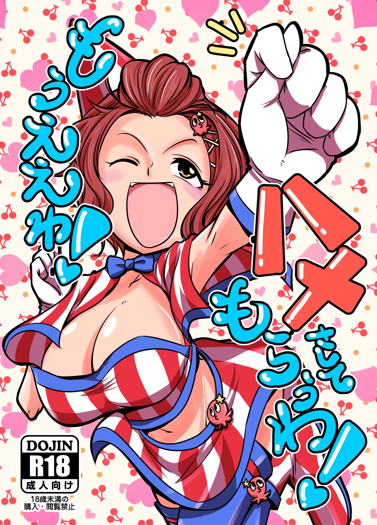 Mou Eewa! Hame Sashite Morauwa! page 1 full