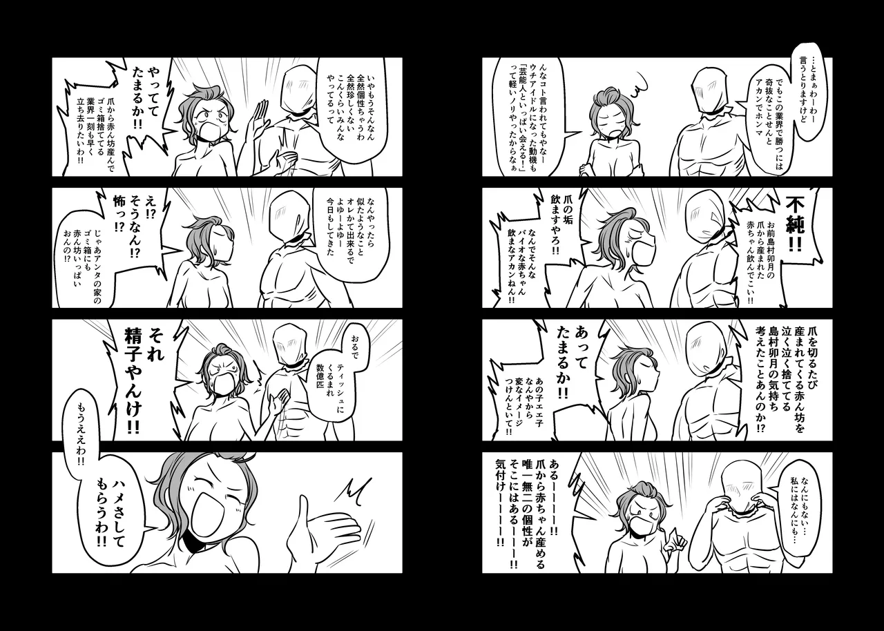 Mou Eewa! Hame Sashite Morauwa! page 6 full