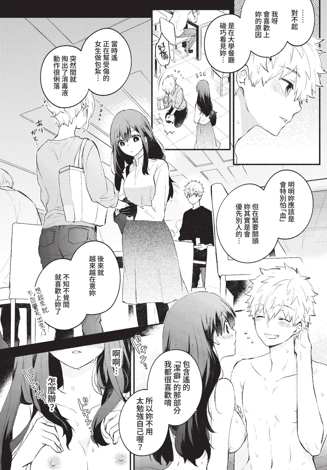 Junai Porno - Pure Love Porno page 10 full