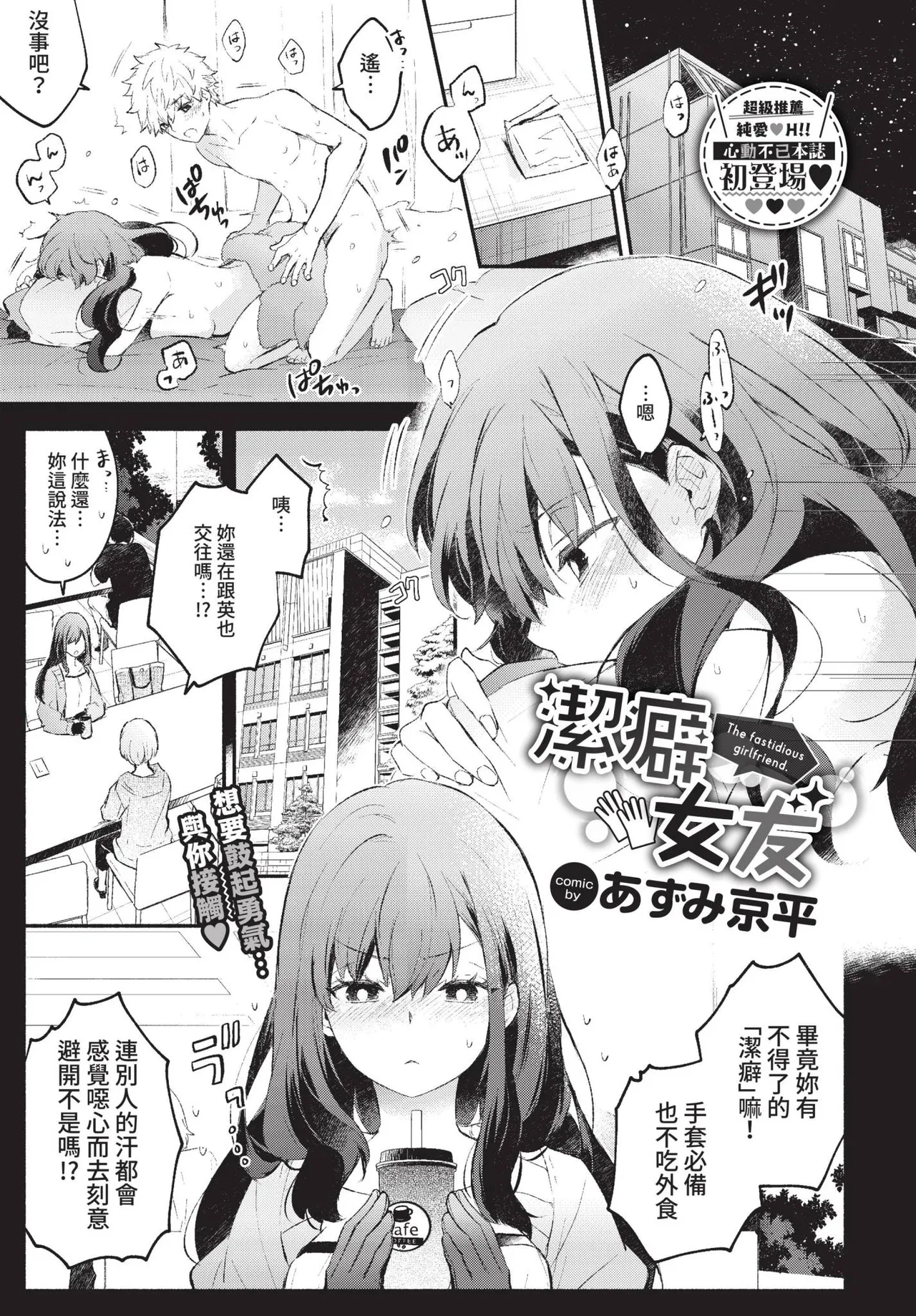 Junai Porno - Pure Love Porno page 3 full