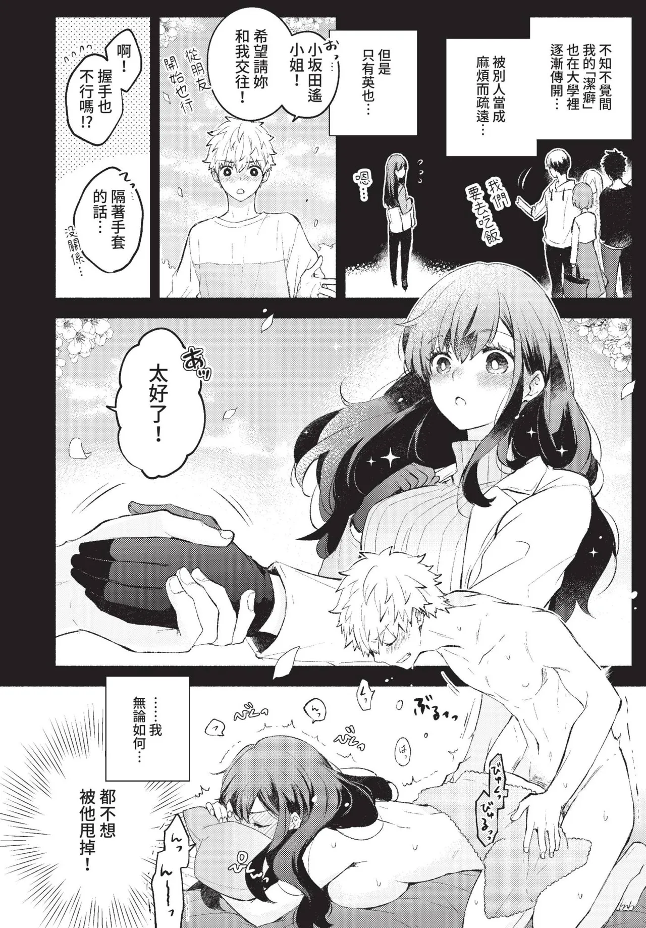 Junai Porno - Pure Love Porno page 6 full