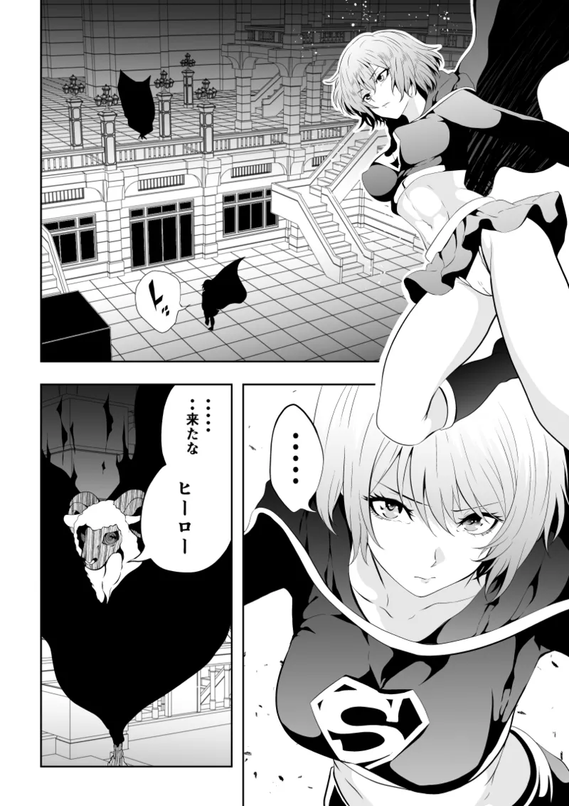 ヒロイン敗北 -失禁墜ち- page 2 full