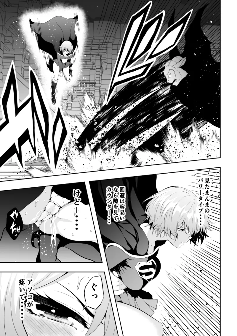 ヒロイン敗北 -失禁墜ち- page 9 full