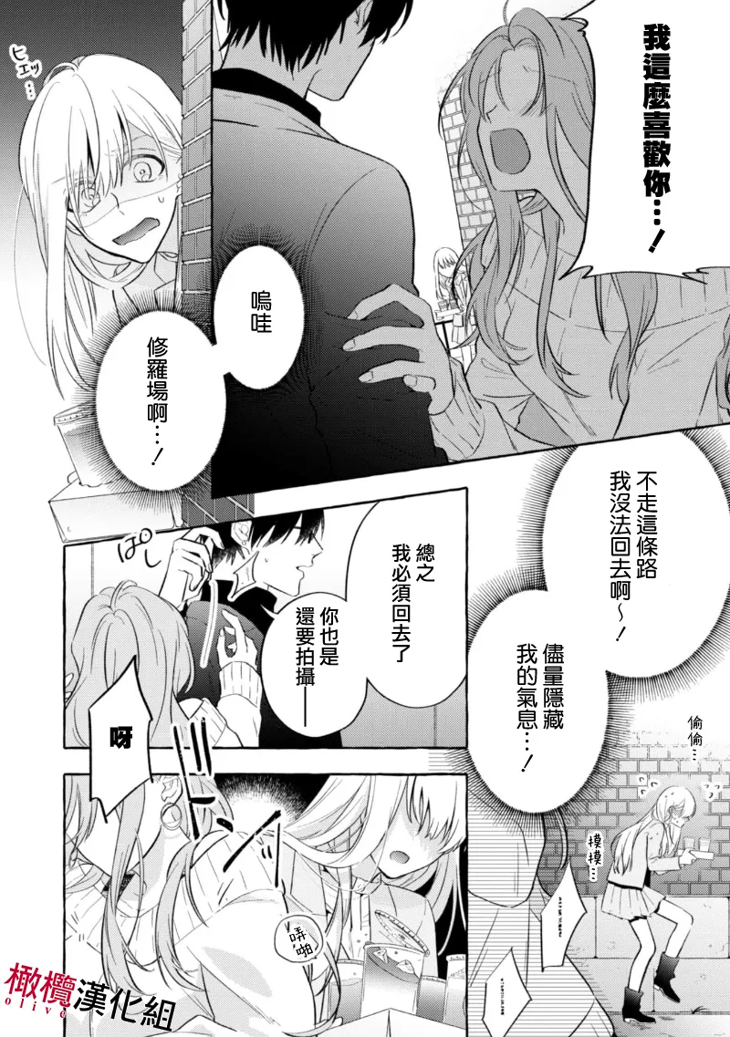 Sukui, SukuwareCh.1-24| 乞救之噬，覆食殆尽 Ch.1-24 page 10 full