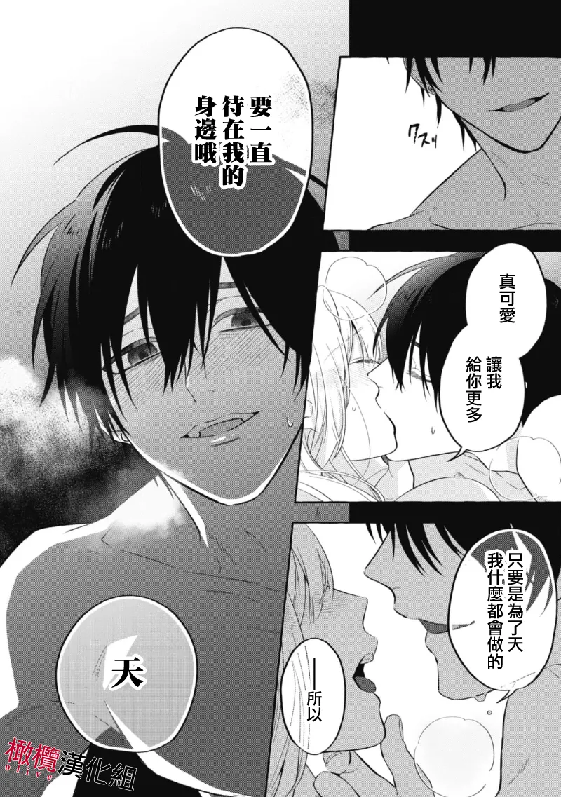 Sukui, SukuwareCh.1-24| 乞救之噬，覆食殆尽 Ch.1-24 page 4 full