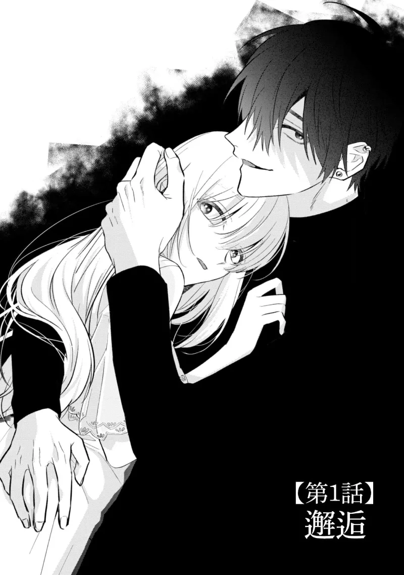 Sukui, SukuwareCh.1-24| 乞救之噬，覆食殆尽 Ch.1-24 page 5 full