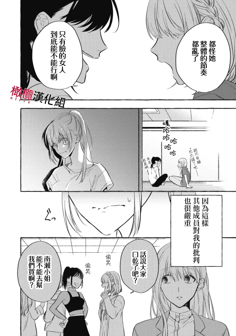 Sukui, SukuwareCh.1-24| 乞救之噬，覆食殆尽 Ch.1-24 page 8 full