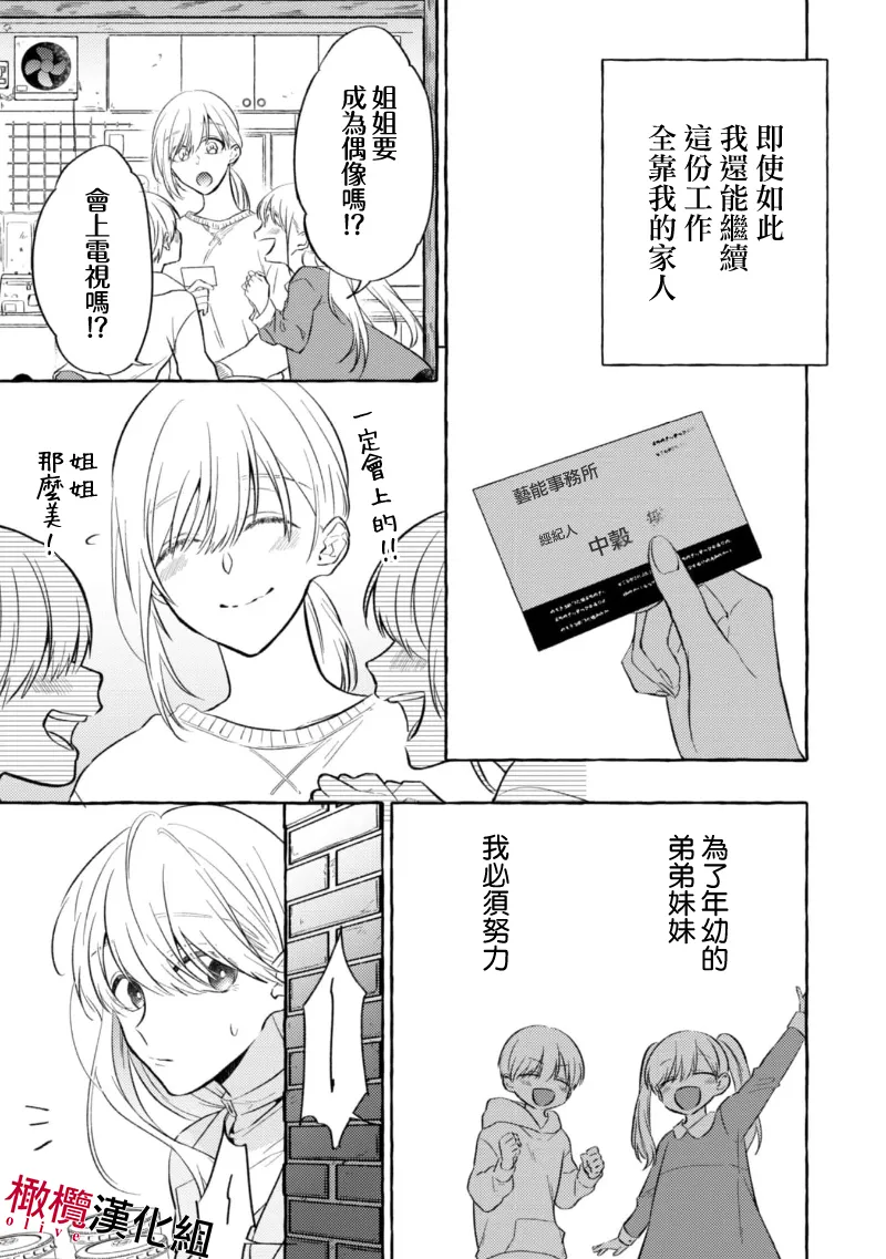 Sukui, SukuwareCh.1-24| 乞救之噬，覆食殆尽 Ch.1-24 page 9 full