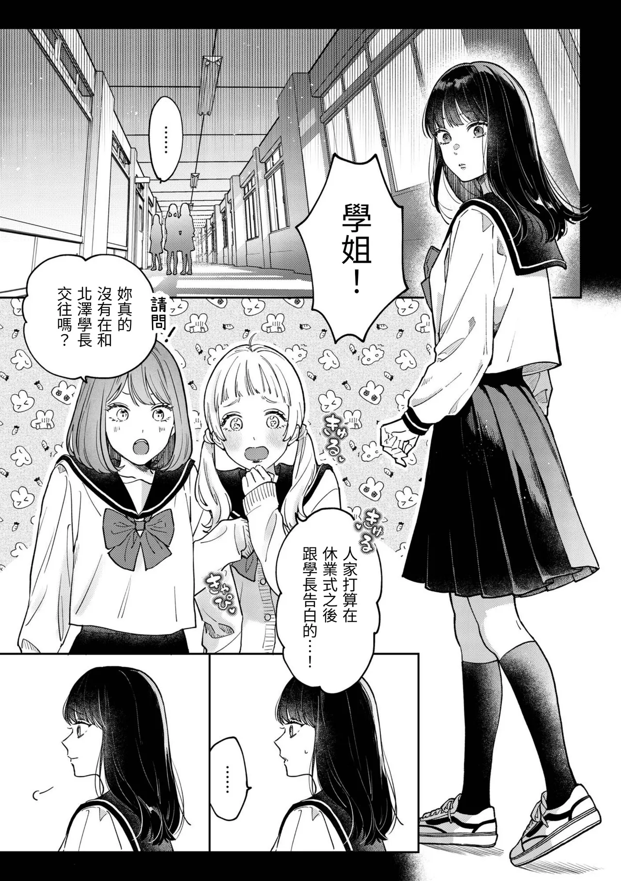 このままじゃ私たち、親友らしくいられない page 1 full