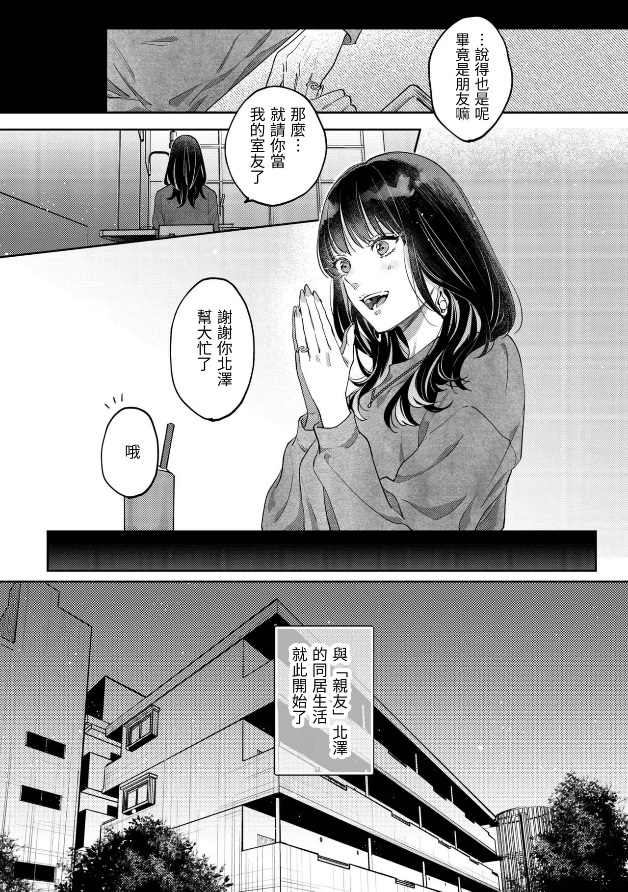 このままじゃ私たち、親友らしくいられない page 10 full
