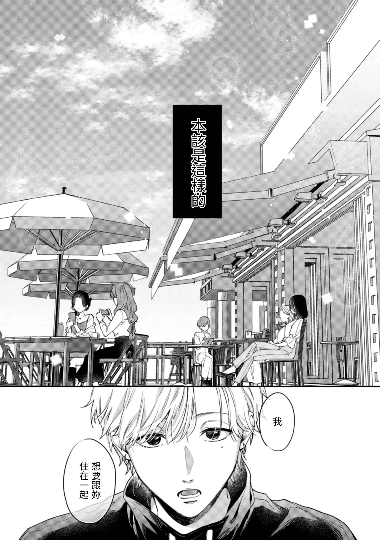 このままじゃ私たち、親友らしくいられない page 6 full