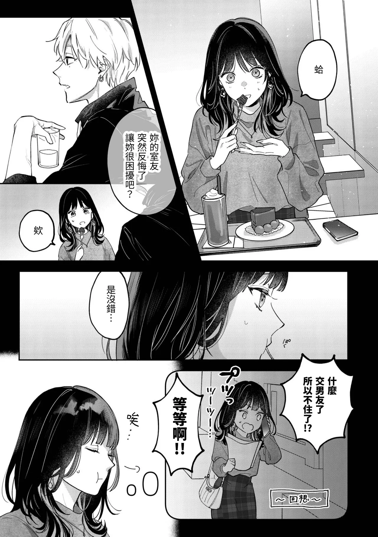 このままじゃ私たち、親友らしくいられない page 7 full