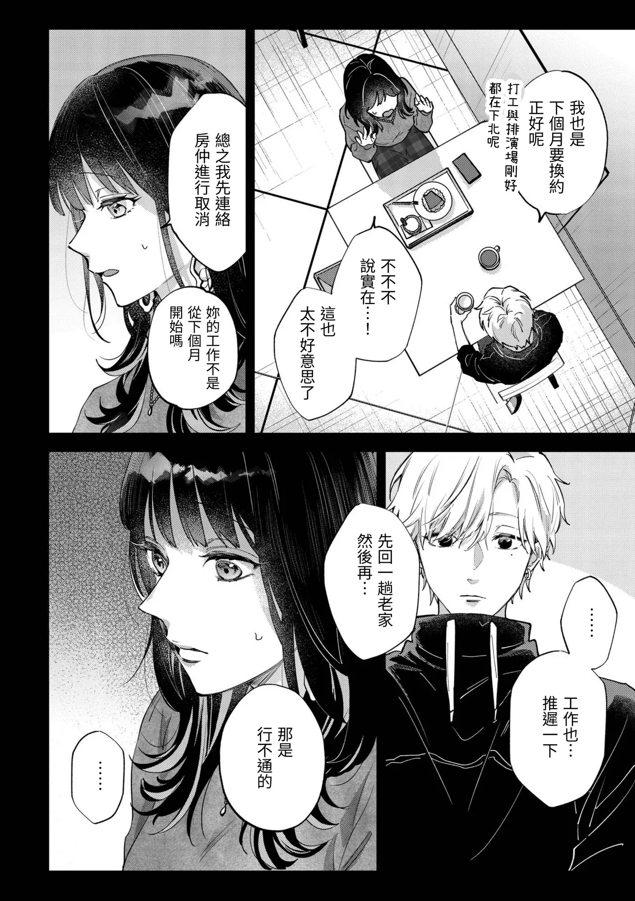 このままじゃ私たち、親友らしくいられない page 8 full