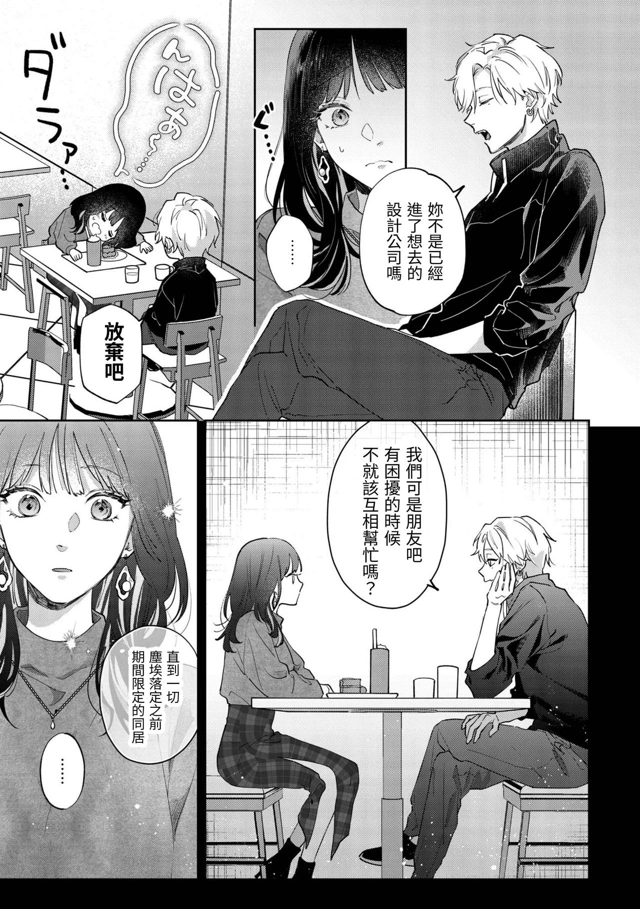 このままじゃ私たち、親友らしくいられない page 9 full