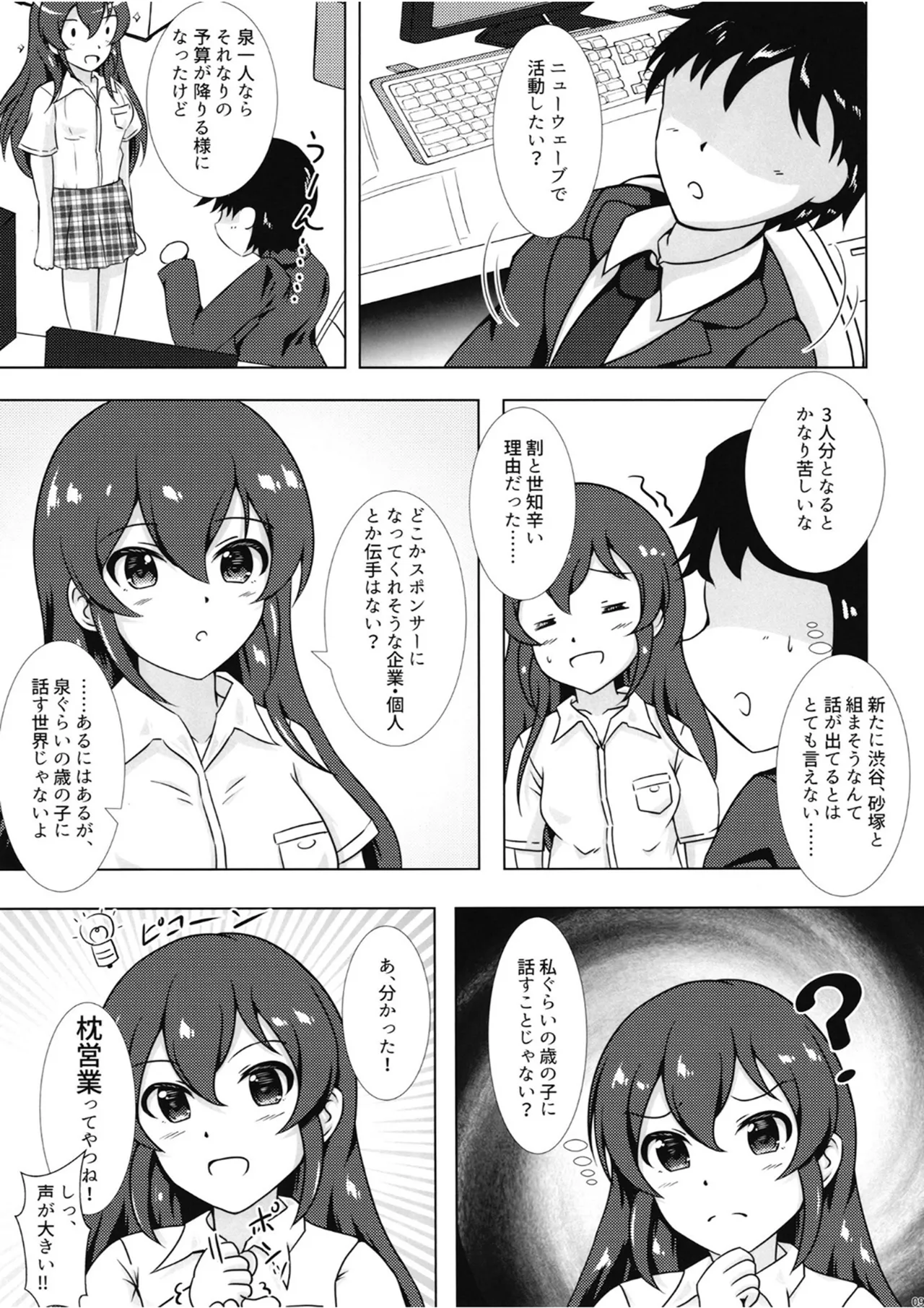 TIDAL WAVE page 8 full