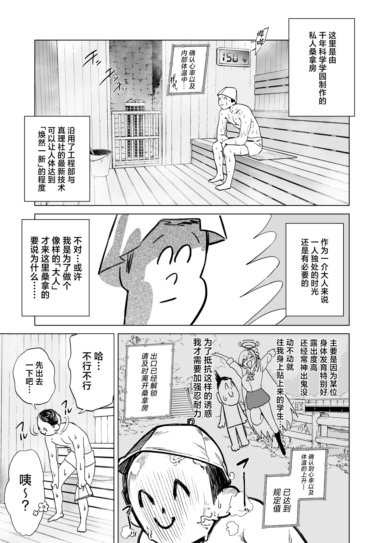 Asuna to Sauna de A-sex page 3 full