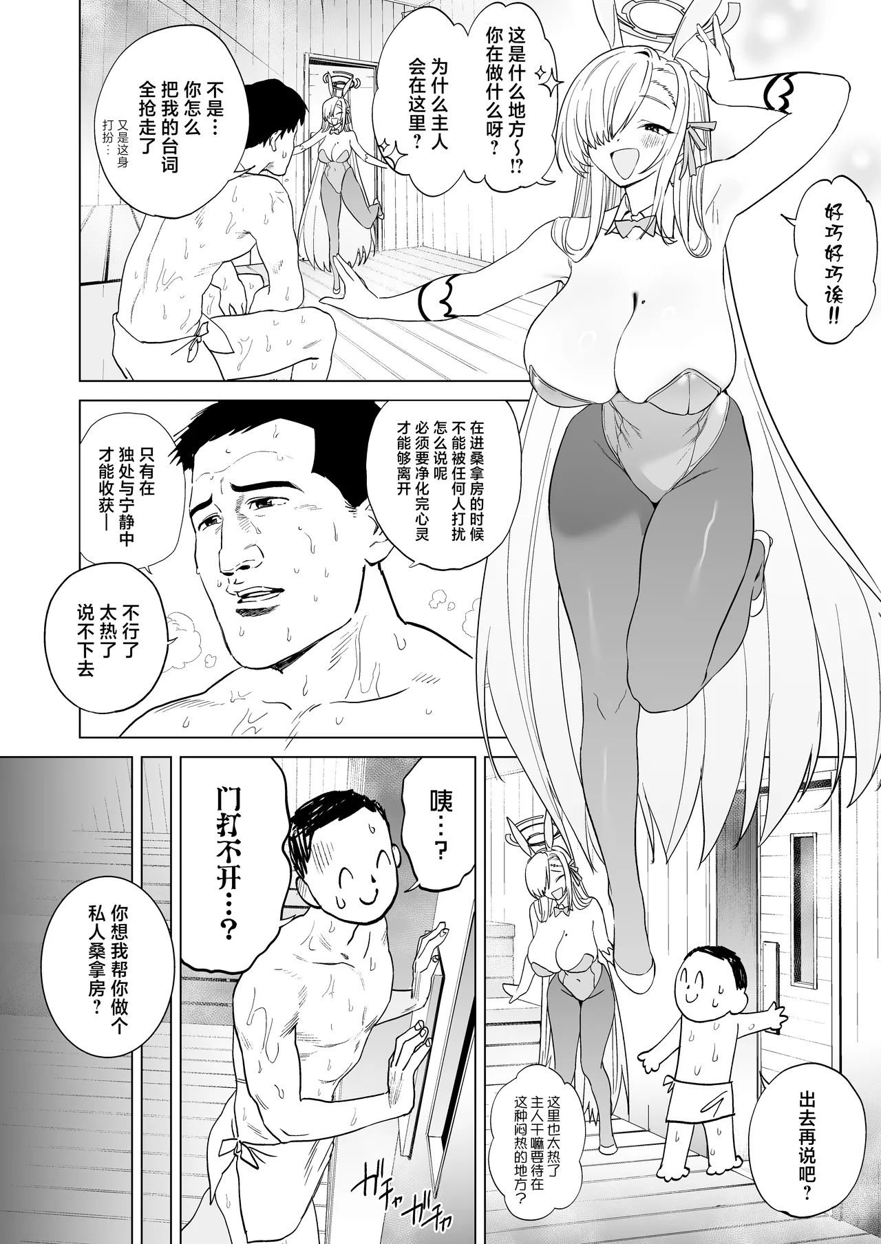 Asuna to Sauna de A-sex page 4 full