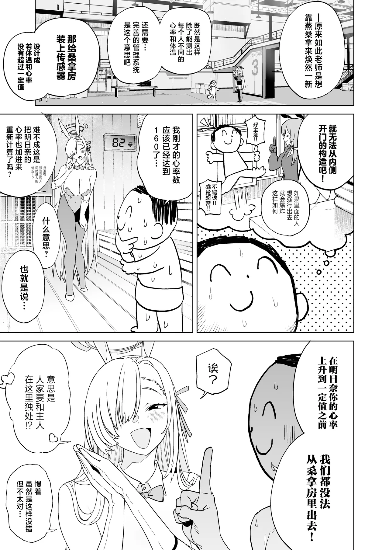 Asuna to Sauna de A-sex page 5 full