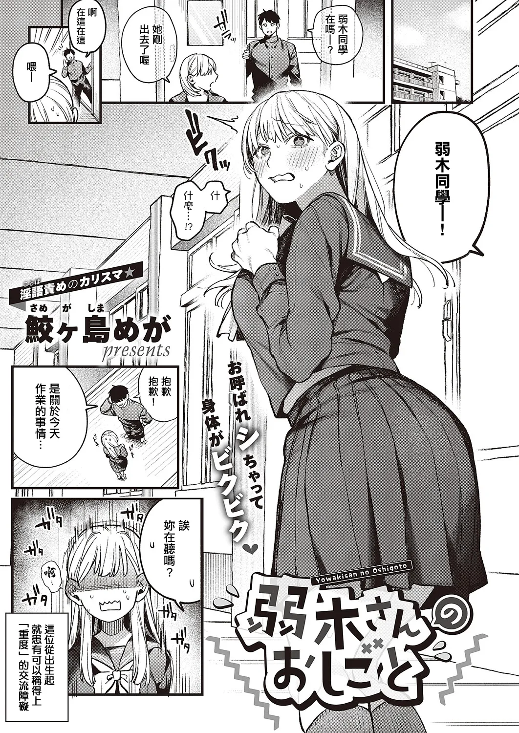 弱木さんのおしこと page 2 full