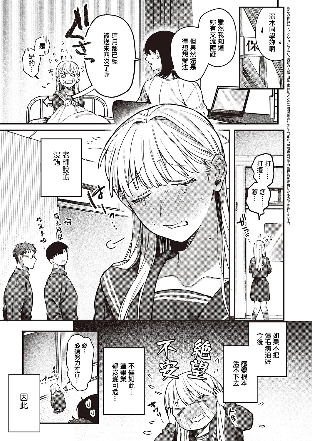 弱木さんのおしこと page 4 full