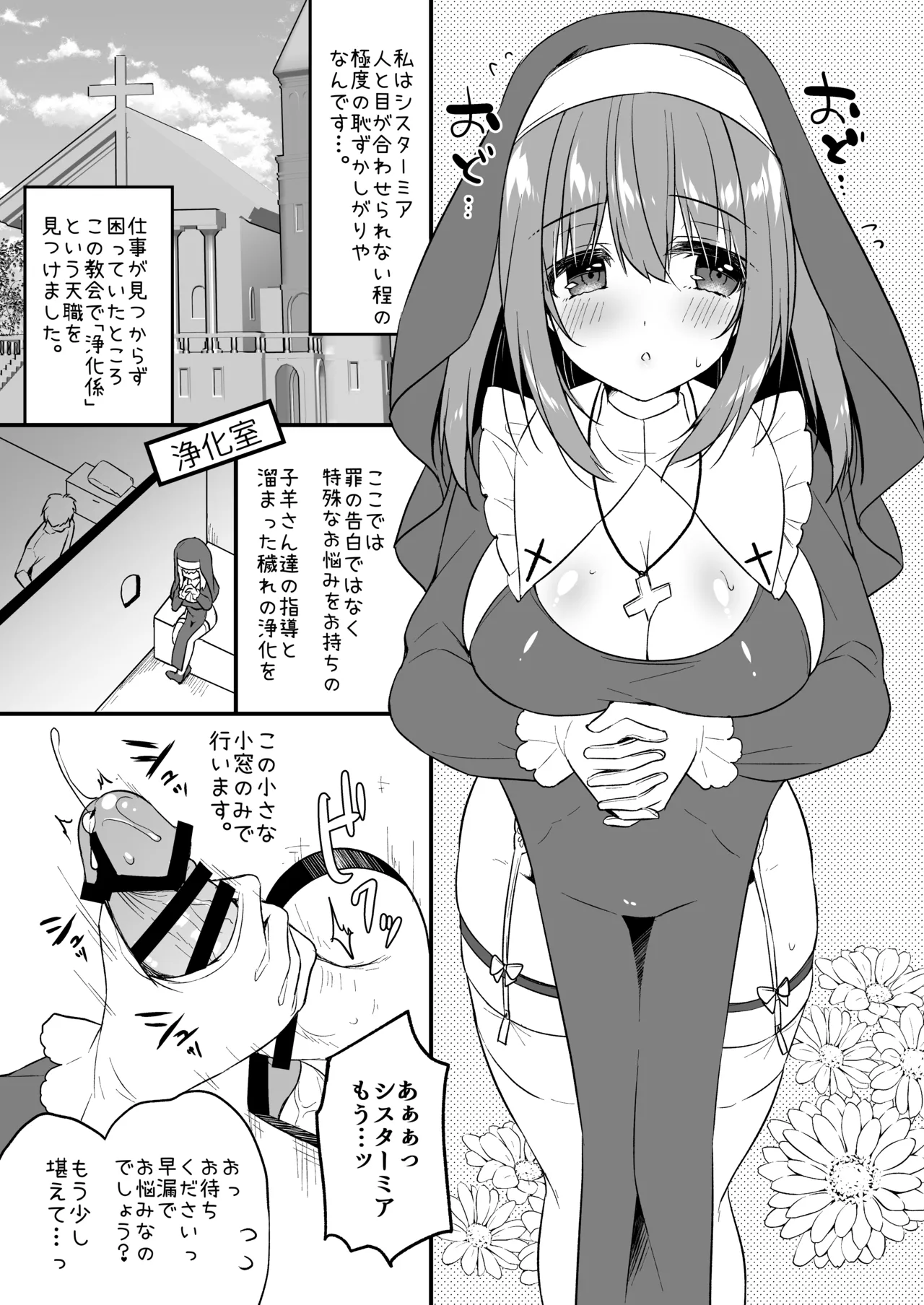 シスターミアと秘密の穴 page 2 full