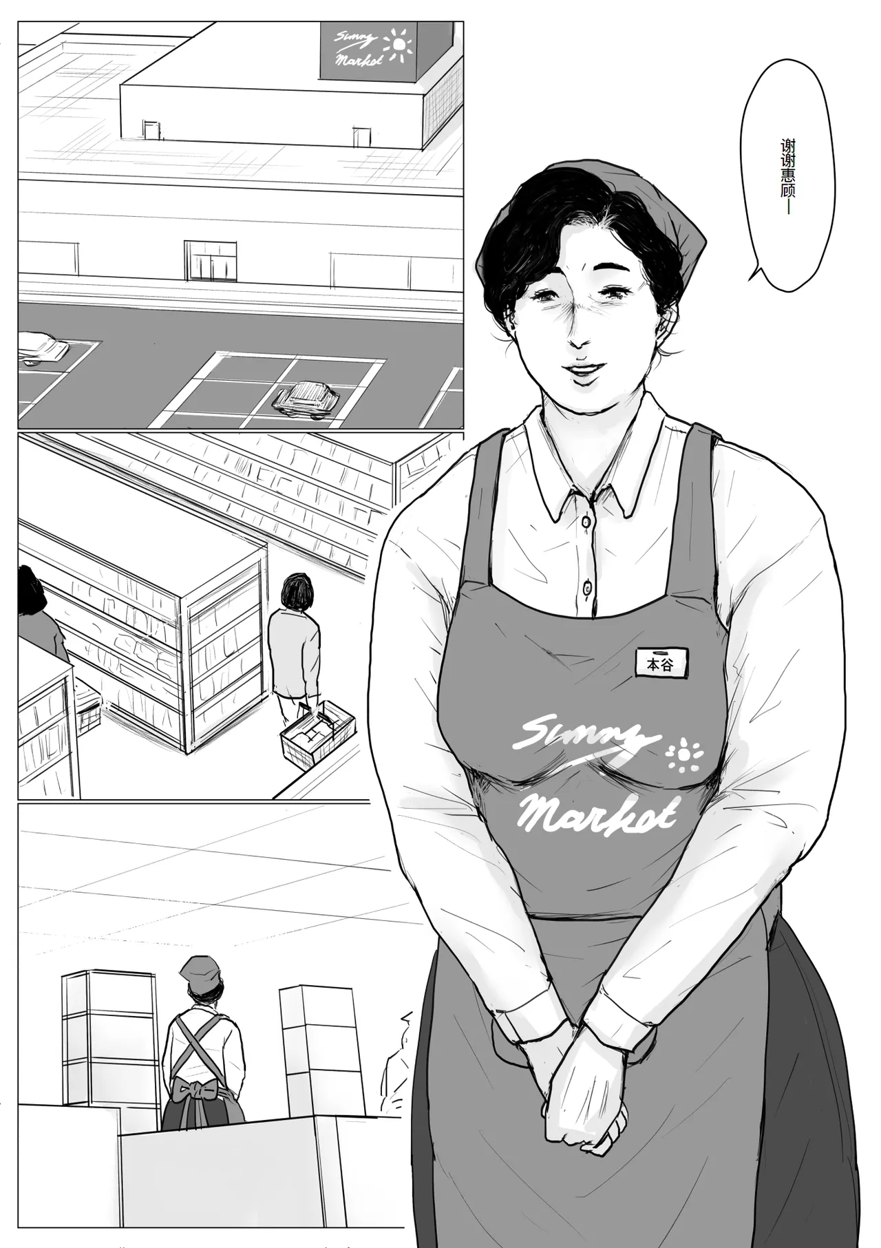 母に恋して #2 page 3 full